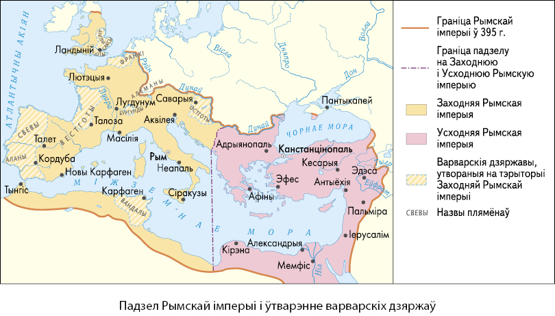 План урока падзенне заходняй рымскай імперыі