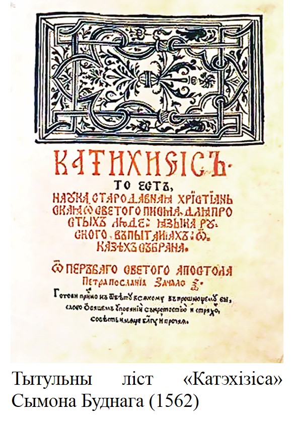 Францыск Скарына