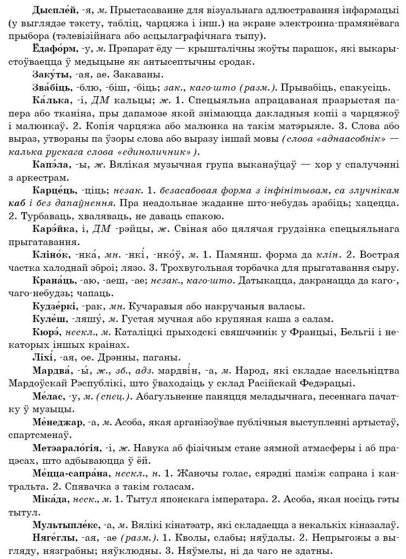 Тлумачальны слоўнік: Тлумачальны слоўнік
