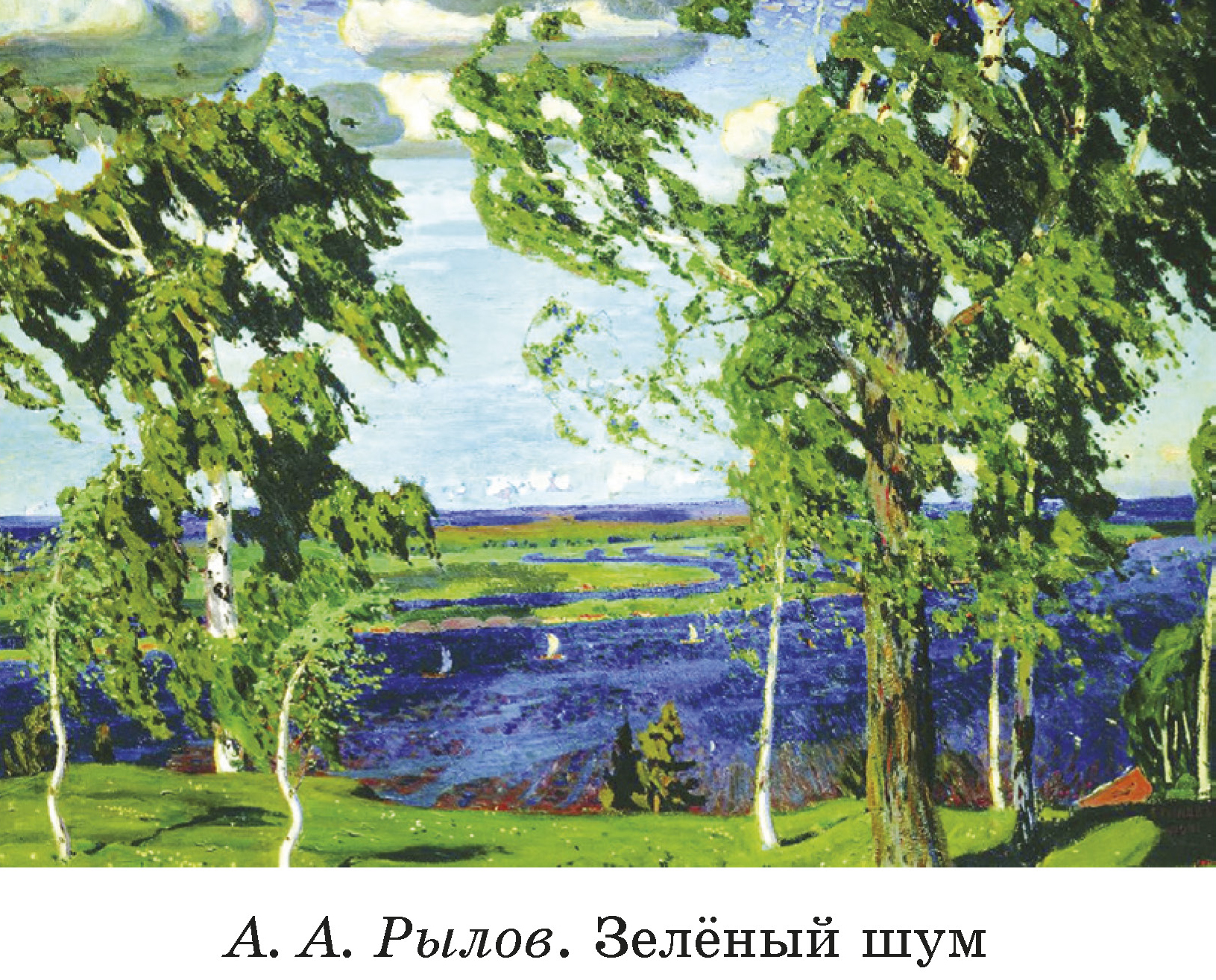 Сочинение по картине рылова зеленый шум 7 класс