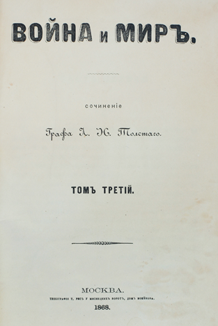 Сочинение: Партизанское движение в произведение Л. Н. Толстого Война и мир