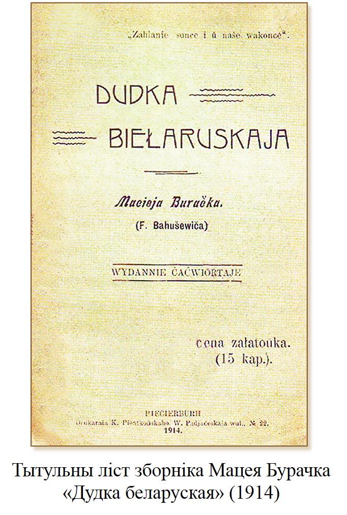 Францішак Багушэвіч: * Біяграфія