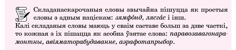 Что такое складаныя словы. Смотреть фото Что такое складаныя словы. Смотреть картинку Что такое складаныя словы. Картинка про Что такое складаныя словы. Фото Что такое складаныя словы