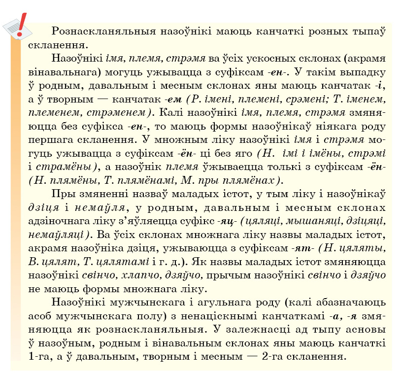 Что такое скланенне назоўнікаў. Смотреть фото Что такое скланенне назоўнікаў. Смотреть картинку Что такое скланенне назоўнікаў. Картинка про Что такое скланенне назоўнікаў. Фото Что такое скланенне назоўнікаў