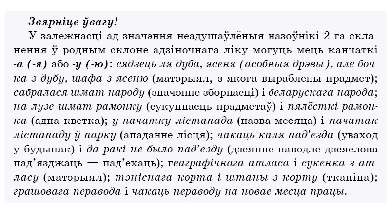 Что такое скланенне назоўнікаў. Смотреть фото Что такое скланенне назоўнікаў. Смотреть картинку Что такое скланенне назоўнікаў. Картинка про Что такое скланенне назоўнікаў. Фото Что такое скланенне назоўнікаў