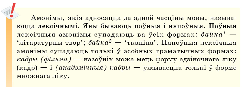 Что такое омонимы в белорусском языке. Смотреть фото Что такое омонимы в белорусском языке. Смотреть картинку Что такое омонимы в белорусском языке. Картинка про Что такое омонимы в белорусском языке. Фото Что такое омонимы в белорусском языке