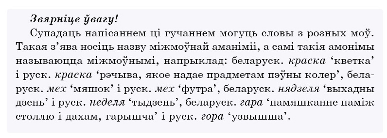 Что такое омонимы в белорусском языке. Смотреть фото Что такое омонимы в белорусском языке. Смотреть картинку Что такое омонимы в белорусском языке. Картинка про Что такое омонимы в белорусском языке. Фото Что такое омонимы в белорусском языке