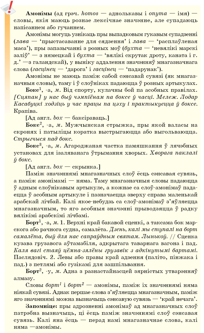 Что такое омонимы в белорусском языке. Смотреть фото Что такое омонимы в белорусском языке. Смотреть картинку Что такое омонимы в белорусском языке. Картинка про Что такое омонимы в белорусском языке. Фото Что такое омонимы в белорусском языке