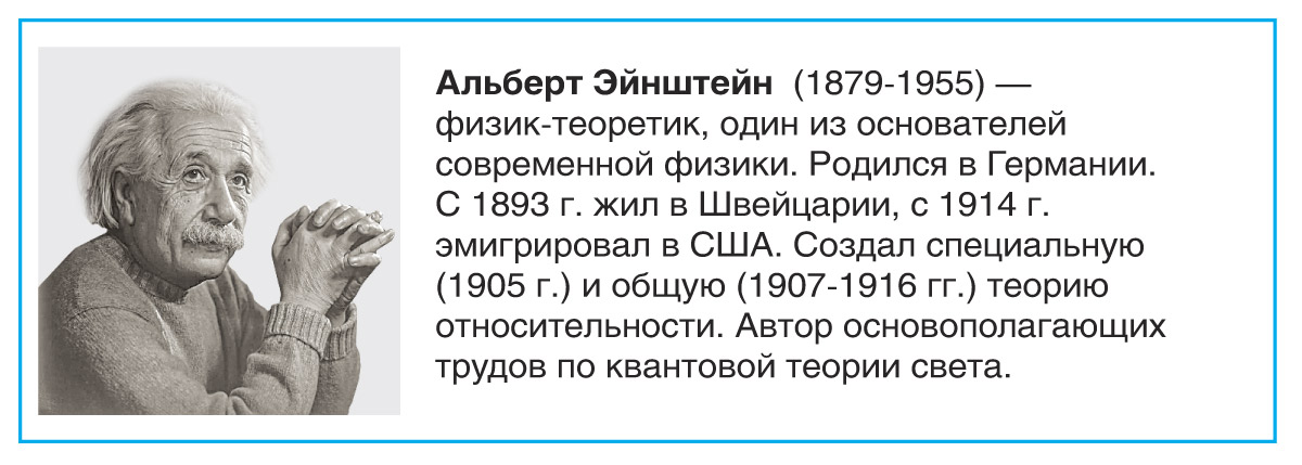 Методическая разработка занятия по теме «Специальная теория относительности»