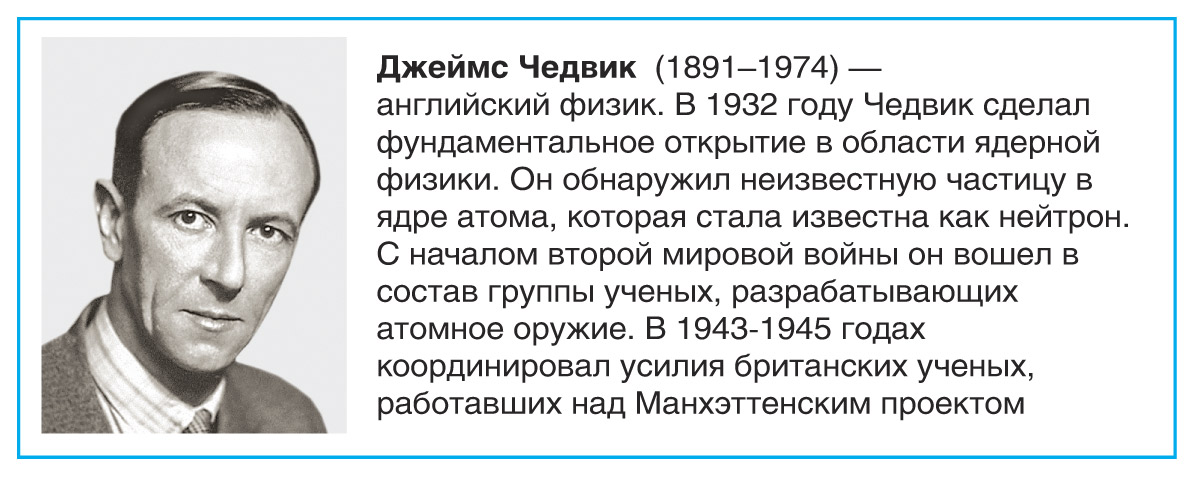 Что находится между нейтронами и протонами