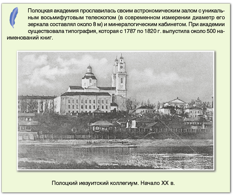 § 24–1. Культура Беларуси в первой половине XIX в.: 1. Развитие образования