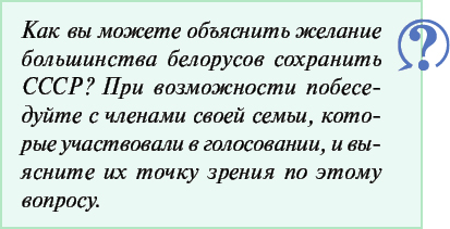 Как распался СССР: 25 лет назад было подписано Беловежское соглашение