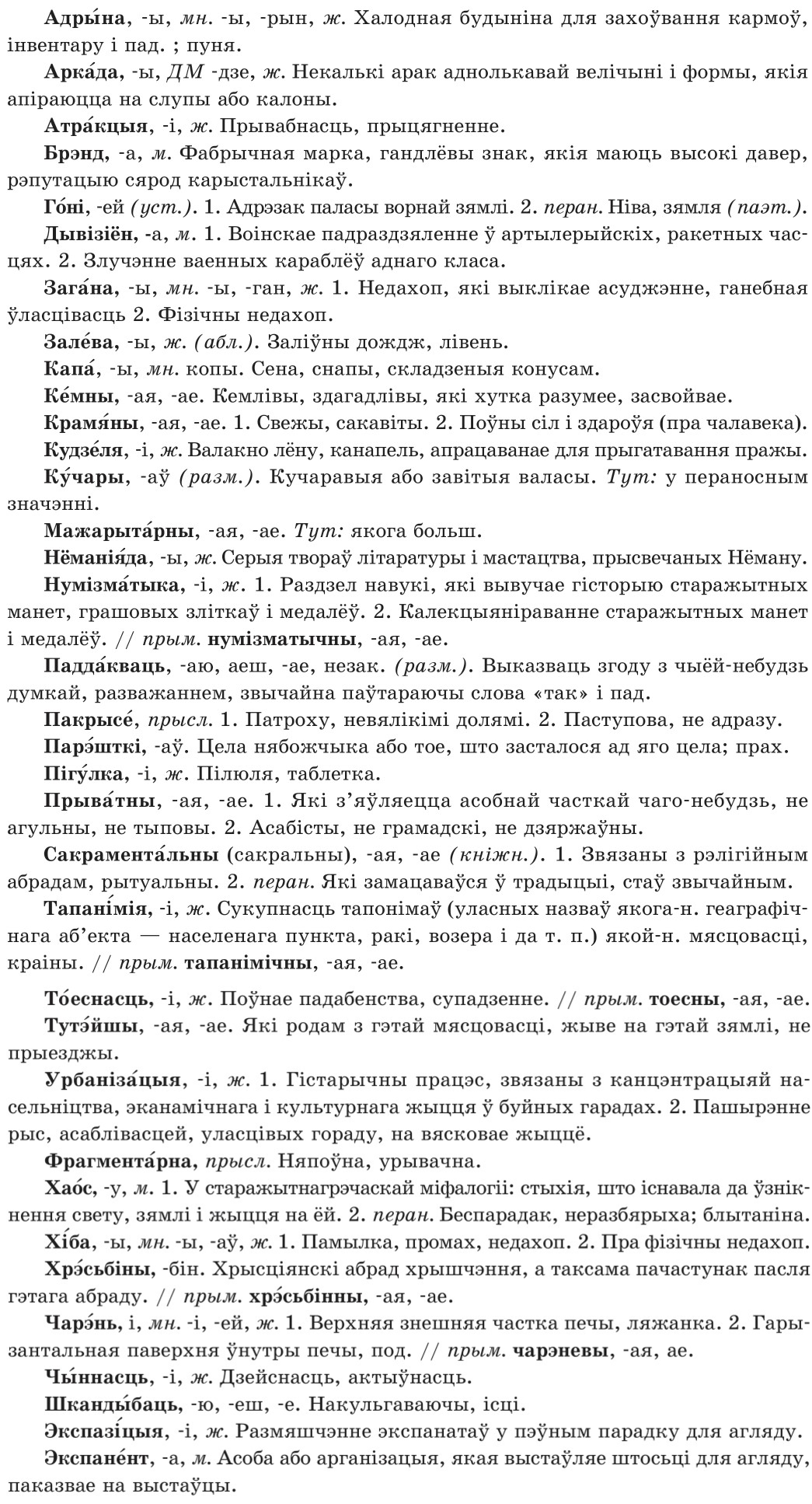 Тлумачальны слоўнік: Тлумачальны слоўнік